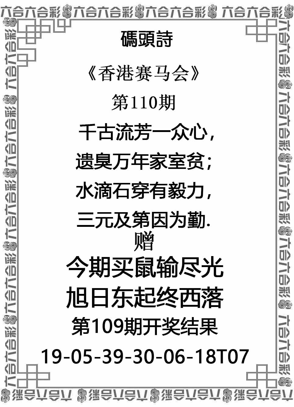 六合彩110期码头诗