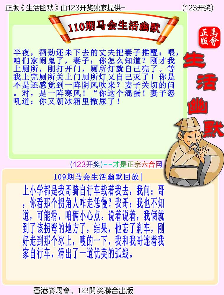 六合彩110期马会生活幽默