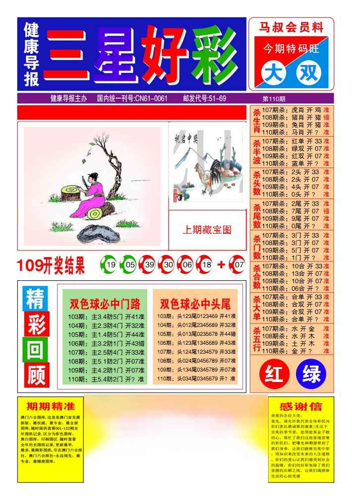 六合彩110期三星好彩1
