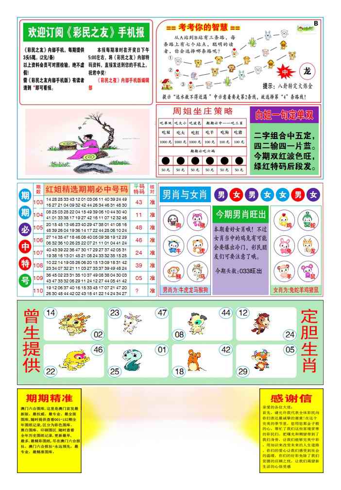 六合彩110期三星好彩2