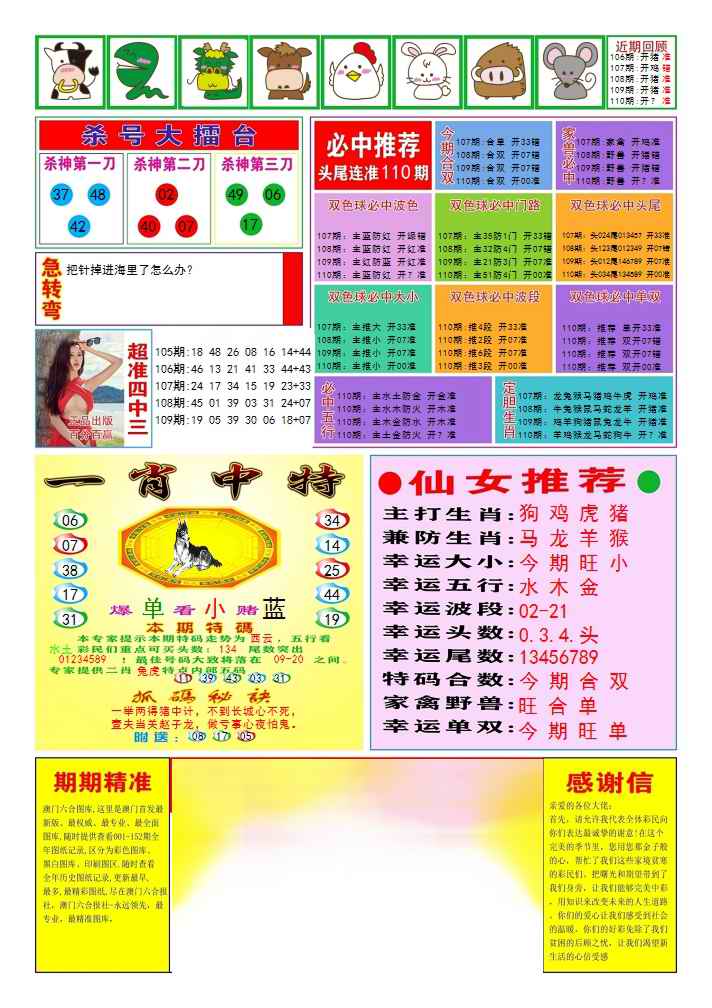 六合彩110期三星好彩3