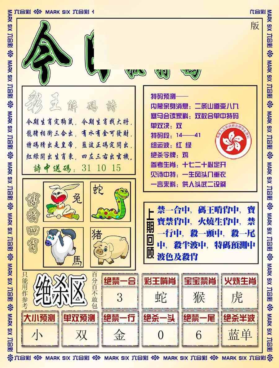 六合彩110期今日抓特码-B