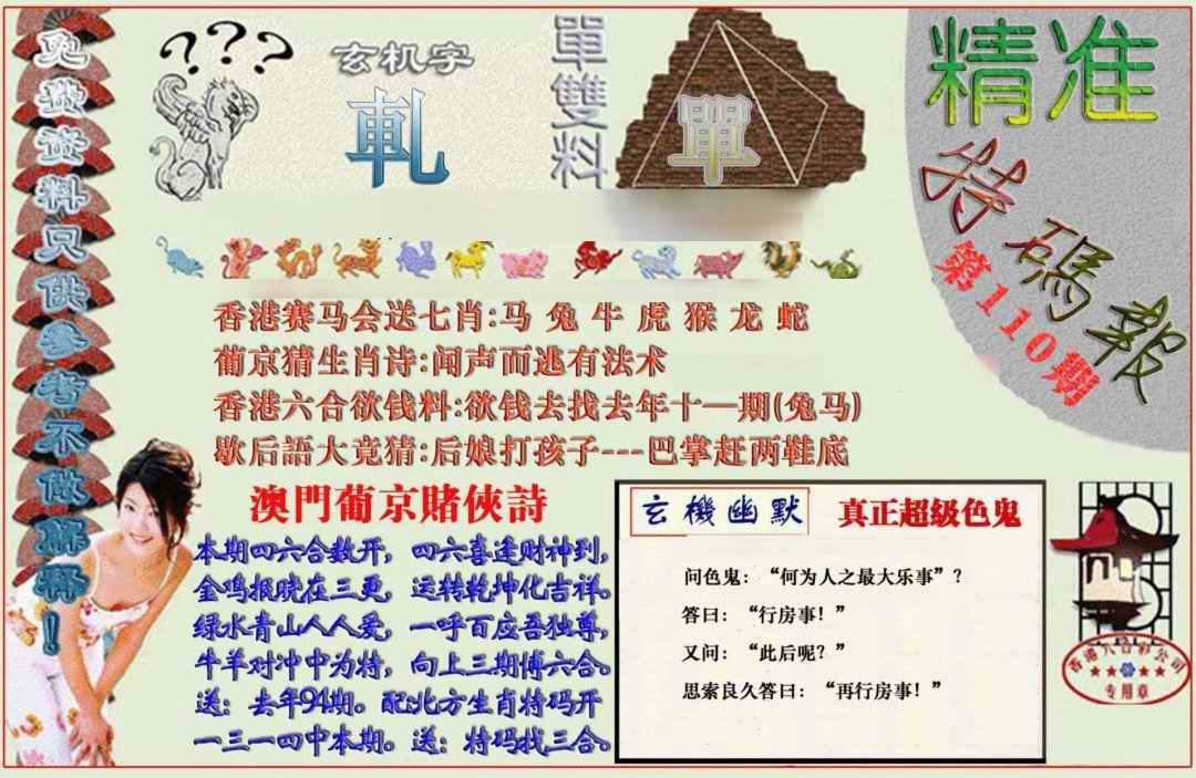 六合彩110期精准<特码报>
