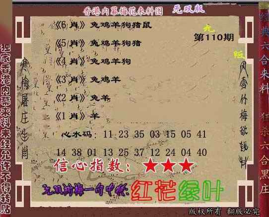六合彩110期独家梅花来料
