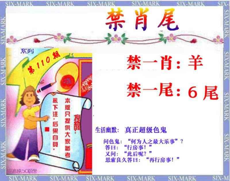 六合彩110期精准<禁肖尾>