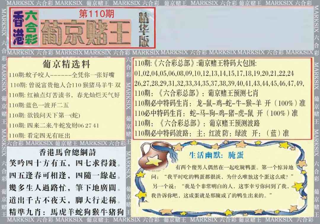 六合彩110期葡京赌王（正版）