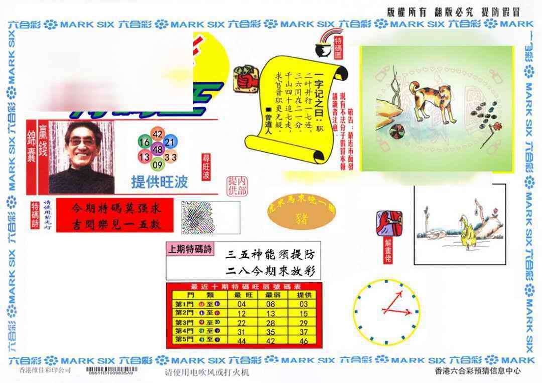 六合彩110期特码王(信封)