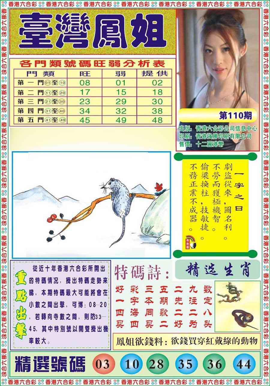 六合彩110期台湾凤姐
