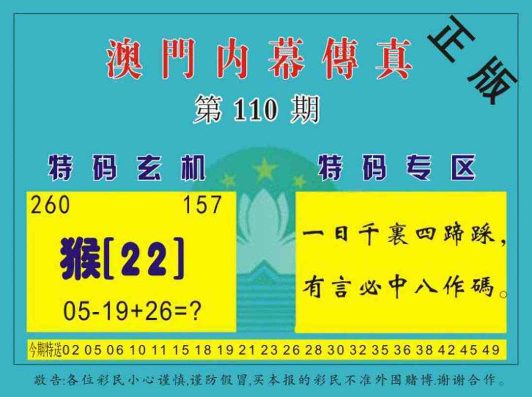 六合彩110期澳门内幕传真