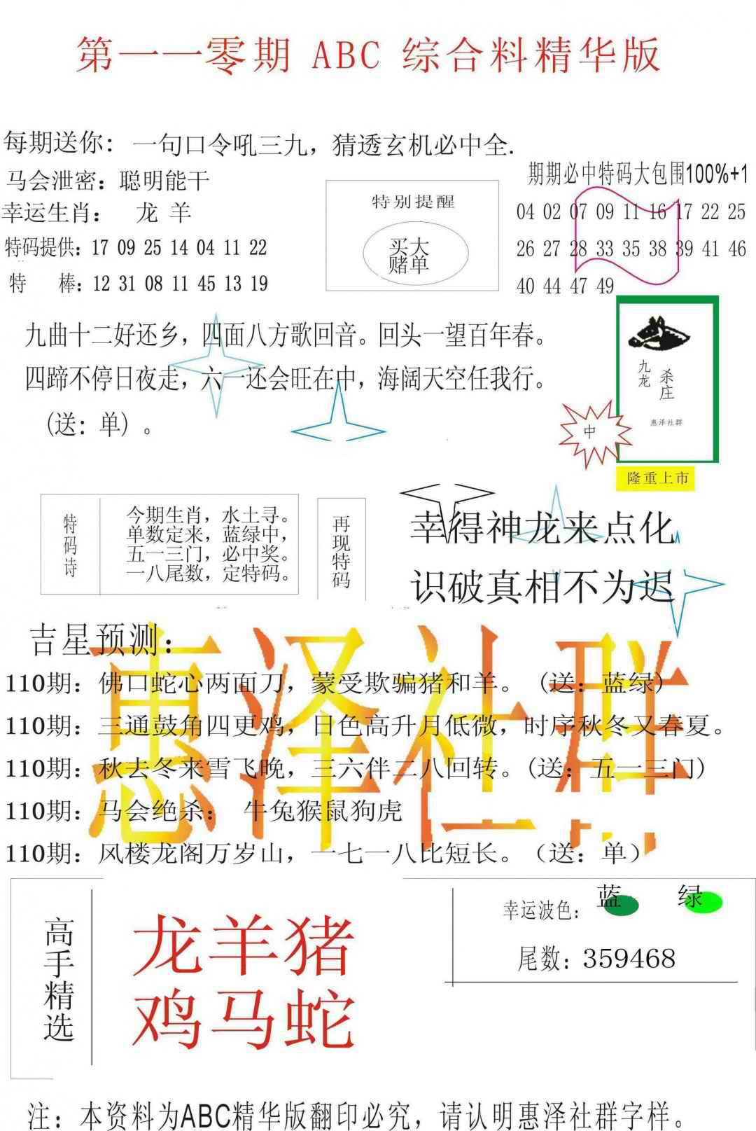六合彩110期ABC综合正版资料