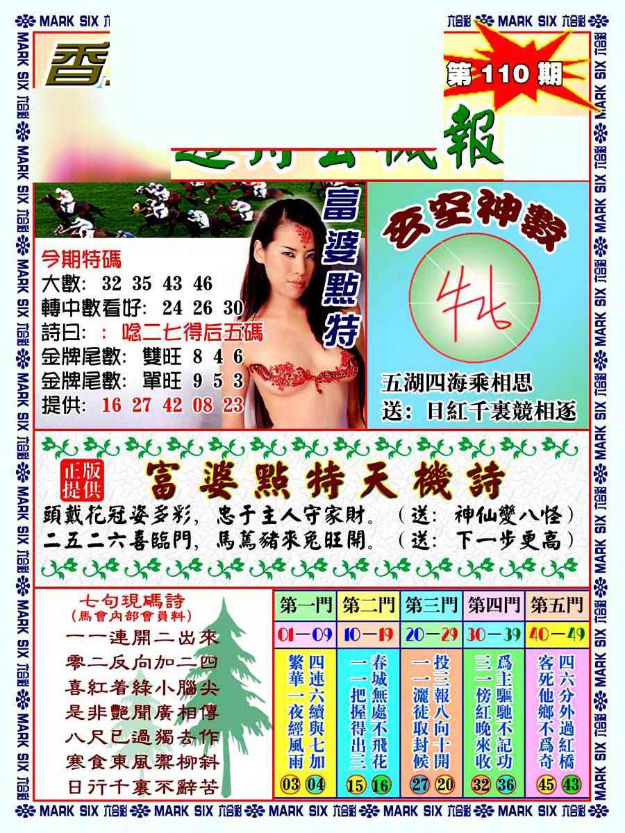 六合彩110期透特玄机报