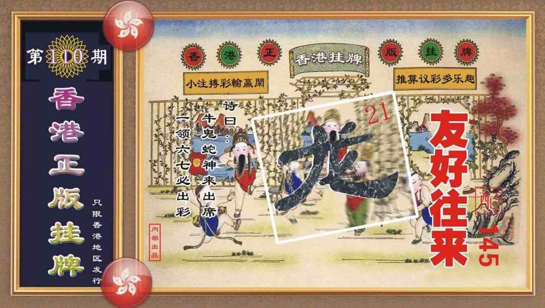 六合彩110期香港正版挂牌