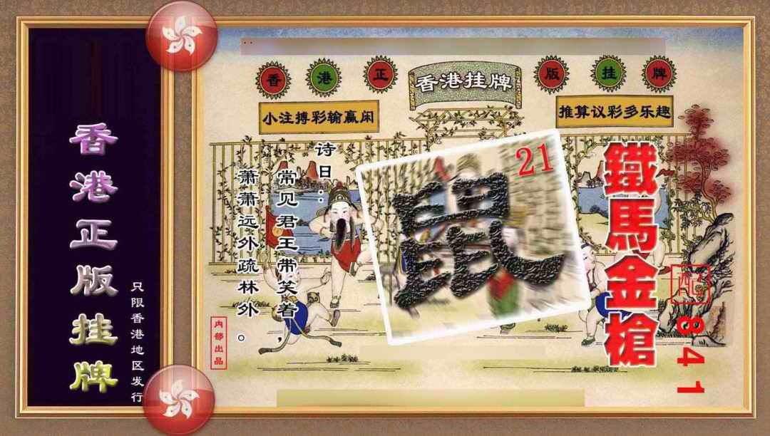 六合彩110期香港正版挂牌(另版)