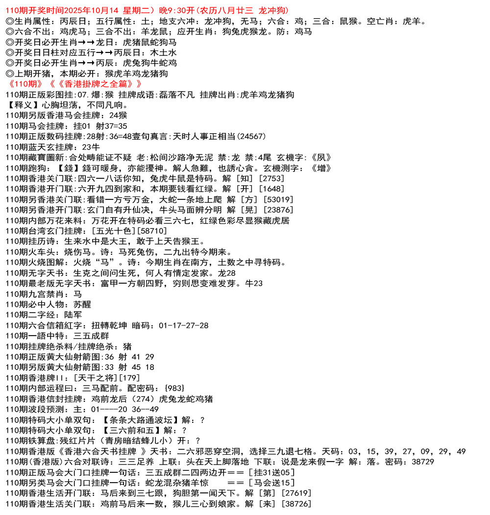 六合彩110期九龙挂牌全篇