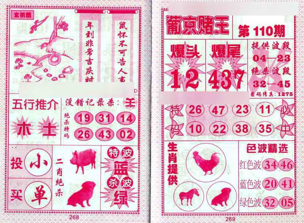 六合彩110期葡京赌王