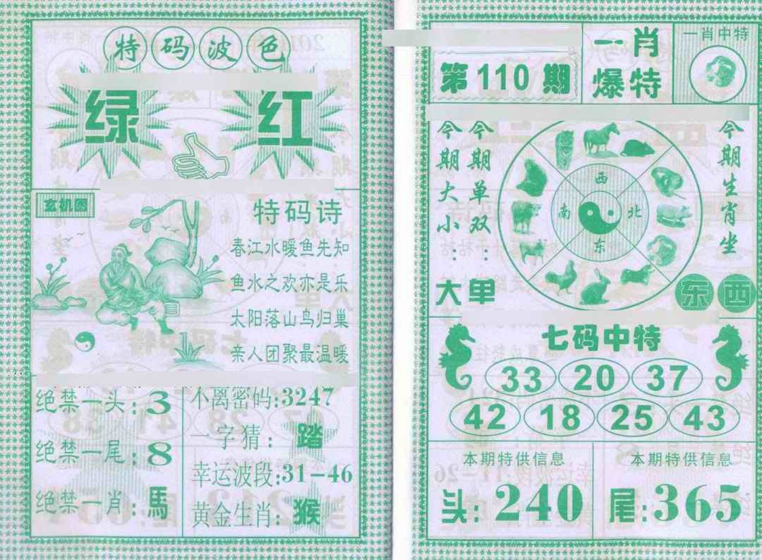 六合彩110期一肖爆特