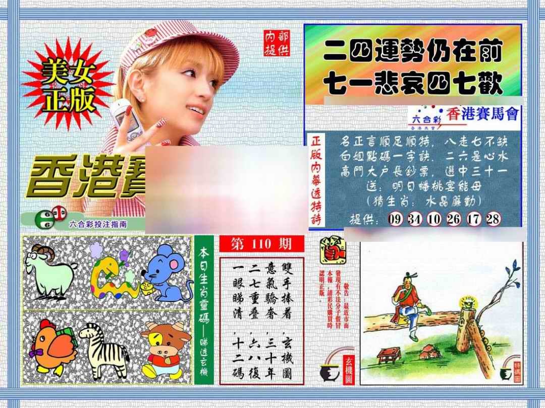 六合彩110期内幕透特