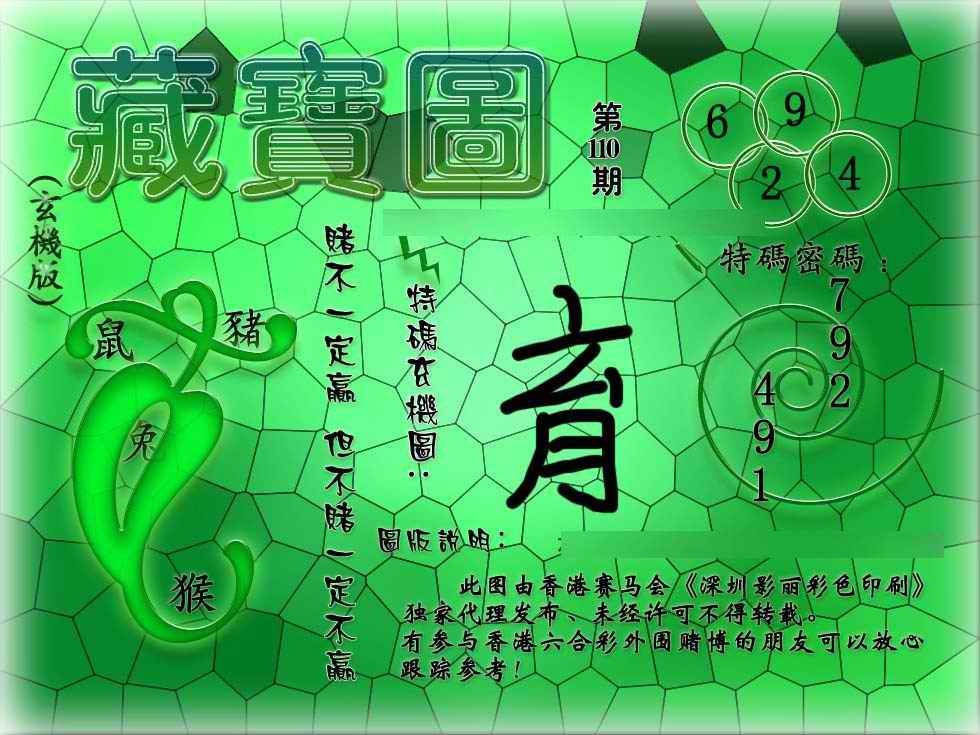 六合彩110期九龙玄机报