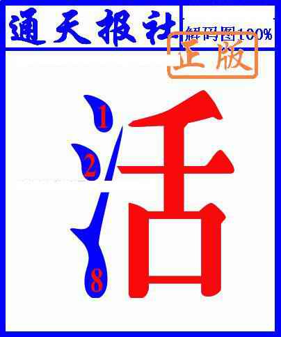 六合彩110期另解码图