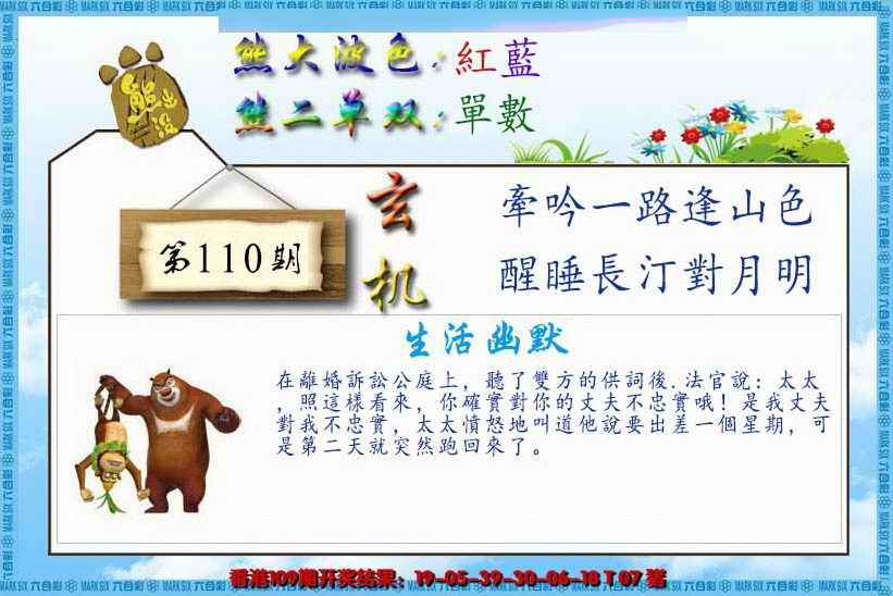 六合彩110期熊出没生活幽默
