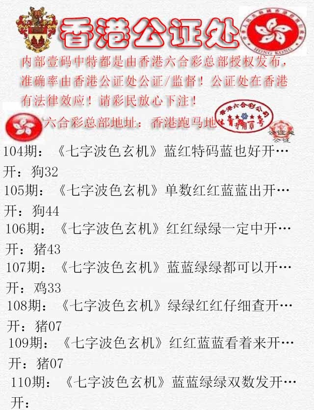 六合彩110期香港公证处2