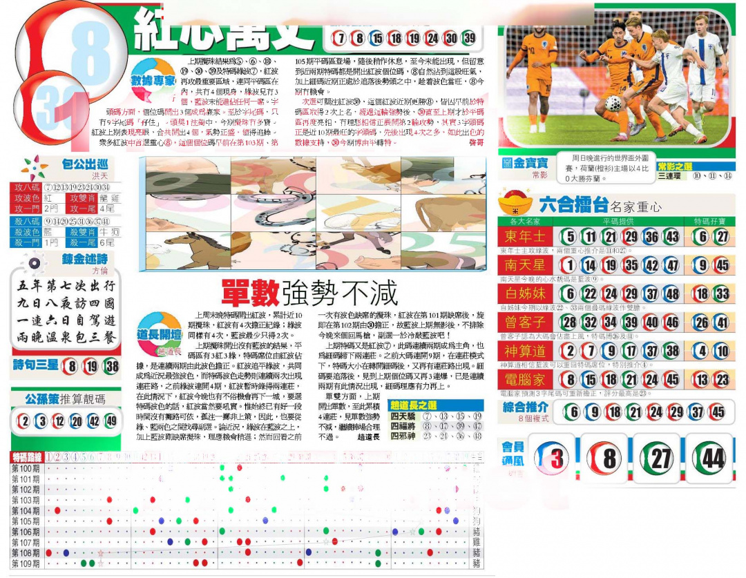六合彩110期香港商报B