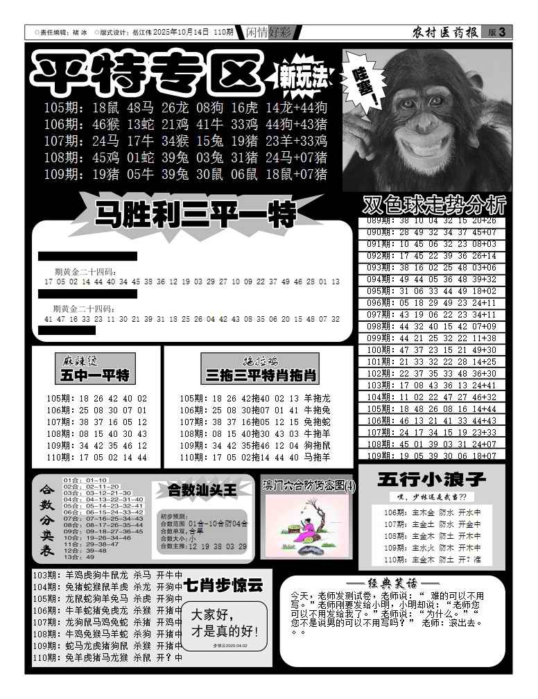 六合彩110期新粤彩(闲情好彩F)