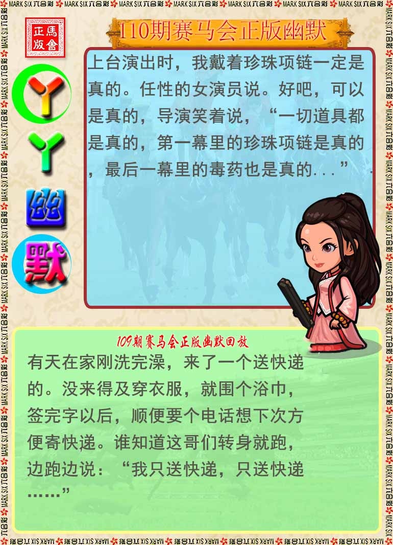 六合彩110期丫丫幽默