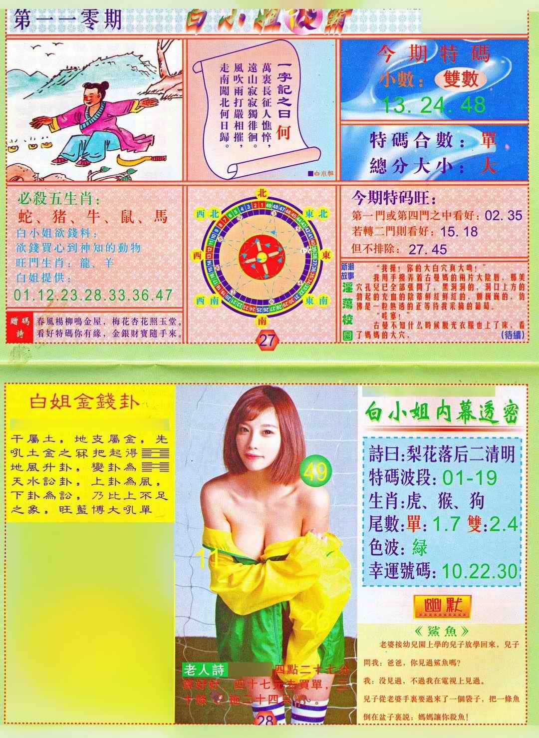 六合彩110期白小姐波霸