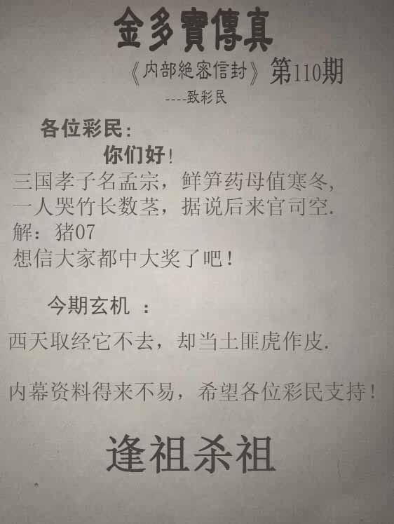 六合彩110期正版金多宝传真