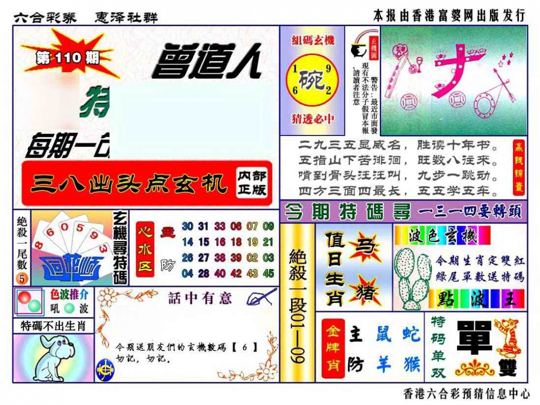 六合彩110期赠道人特马金手指