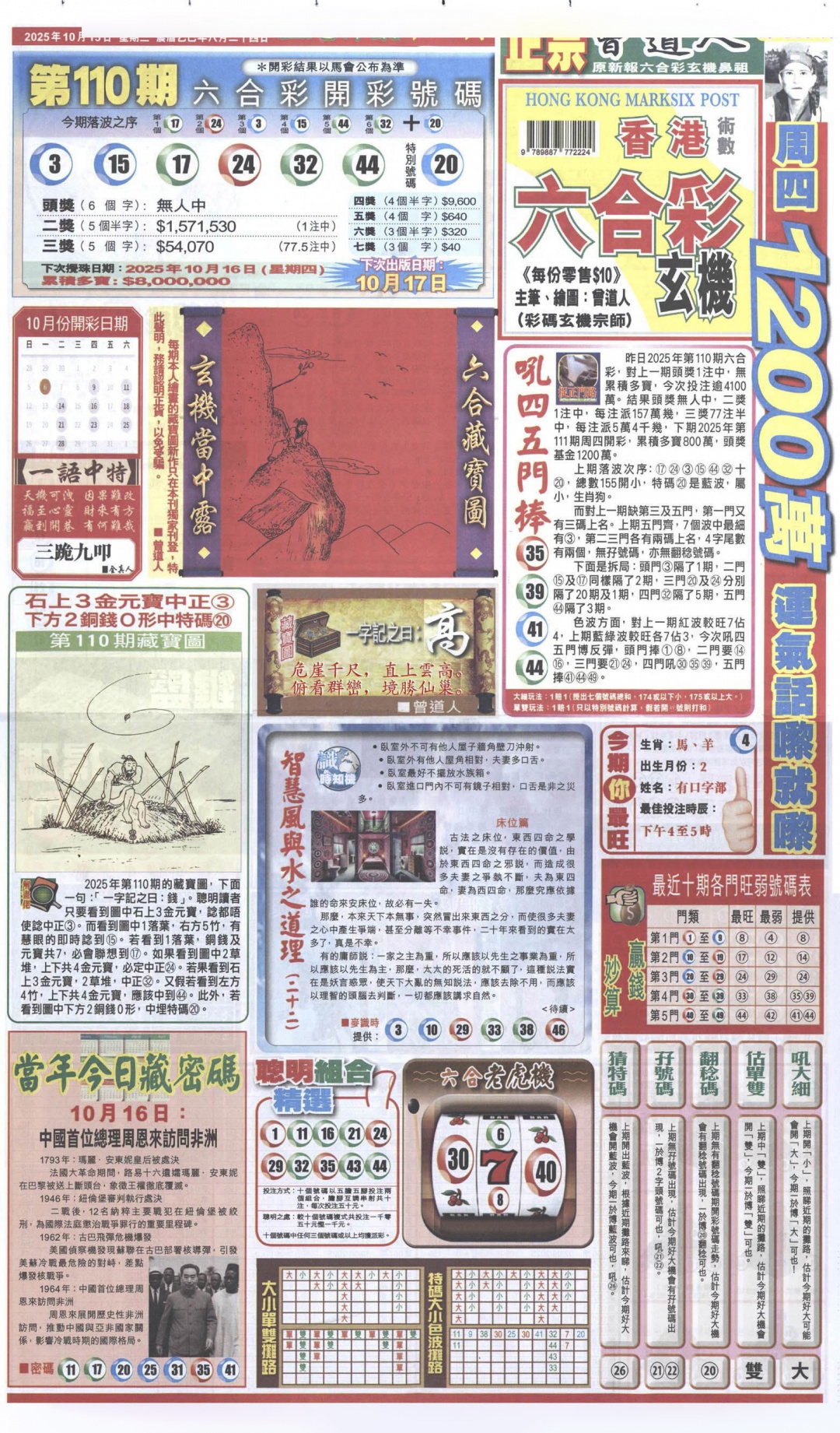 六合彩111期新报跑狗A
