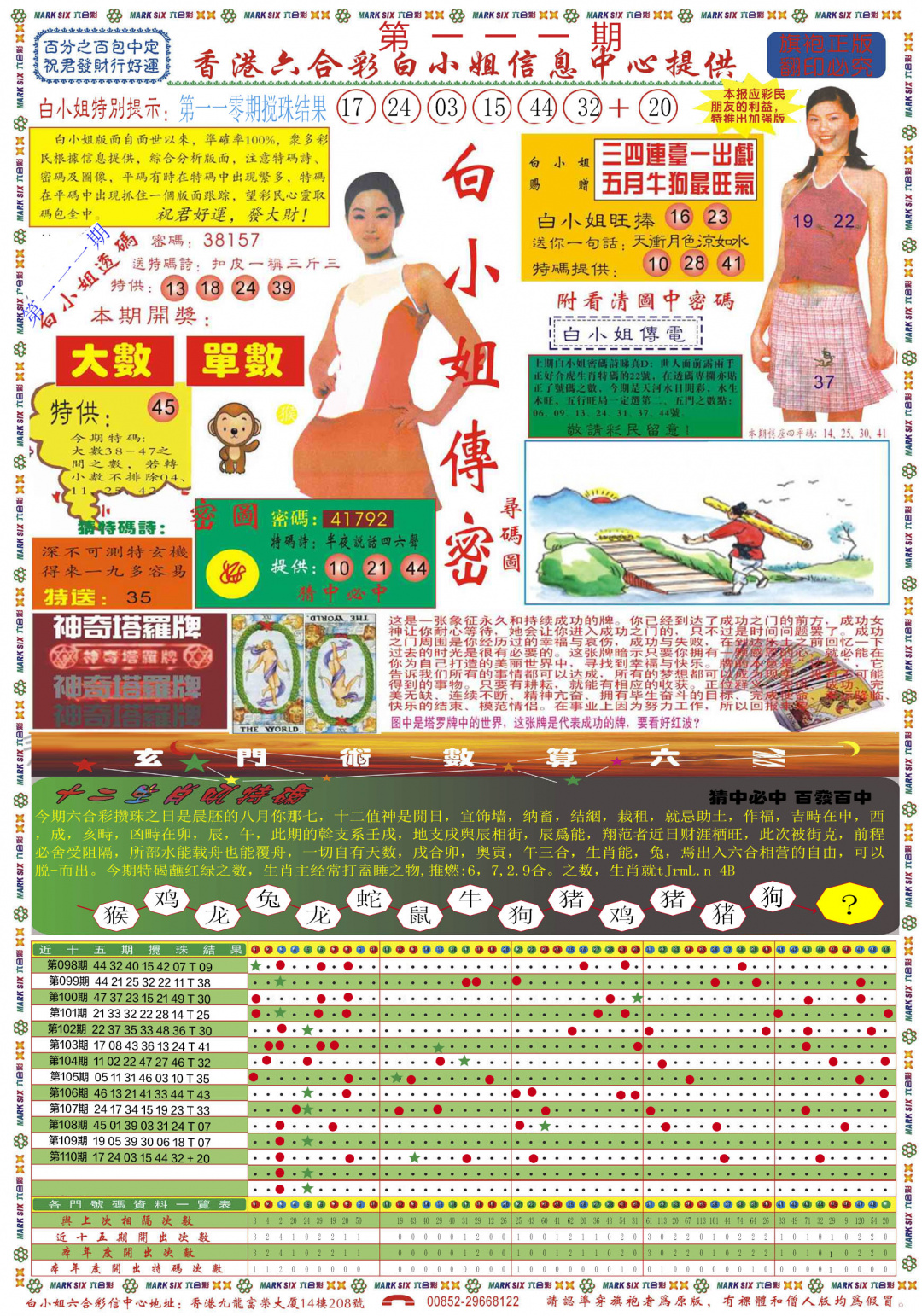 六合彩111期白小姐祺袍A
