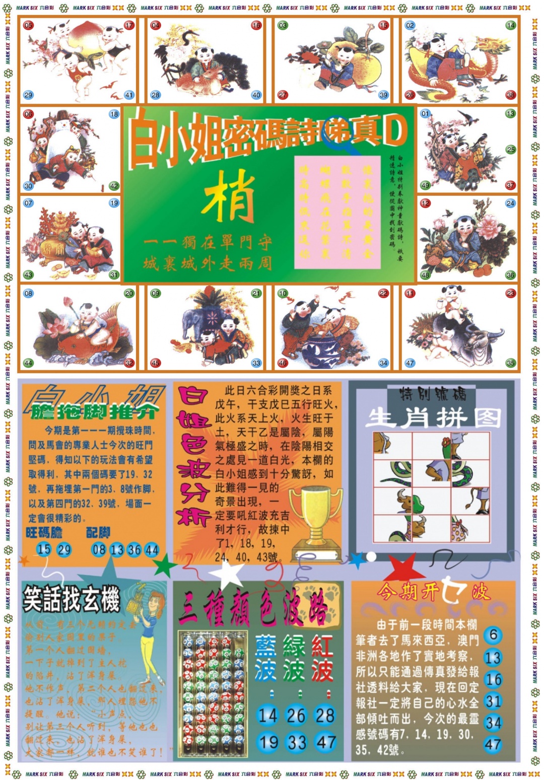六合彩111期白小姐祺袍B