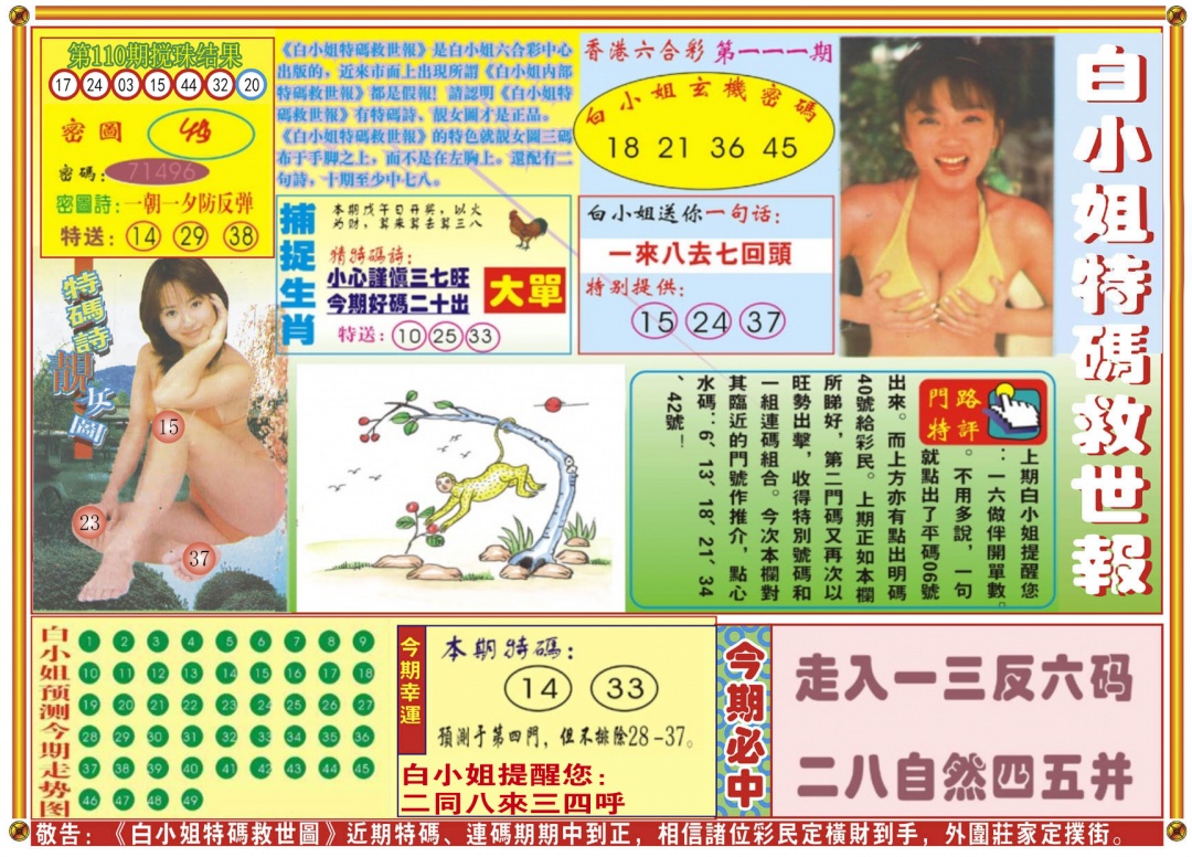 六合彩111期白小姐特码救世A