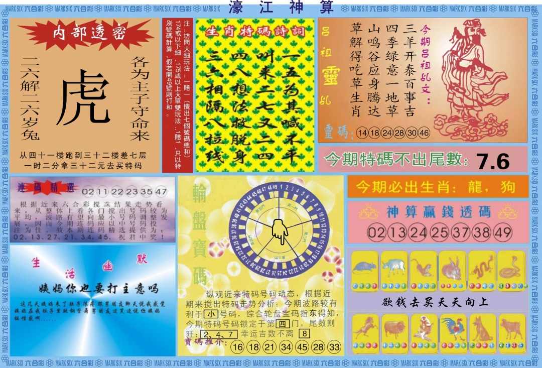 六合彩111期濠江神算B
