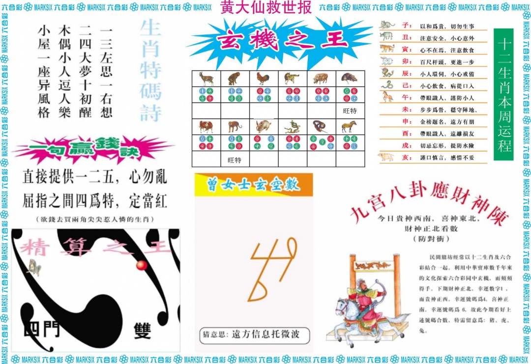 六合彩111期黄大仙救世B