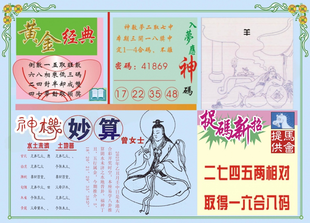 六合彩111期老版曾女士B