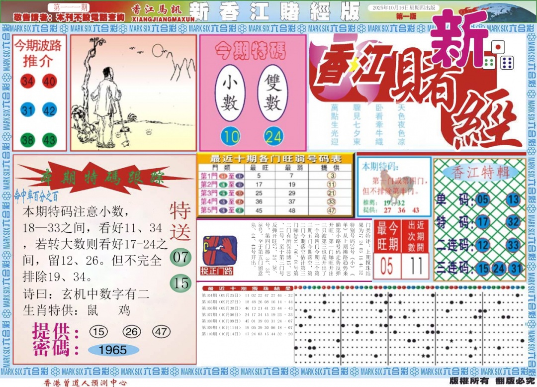 六合彩111期新香江赌经A