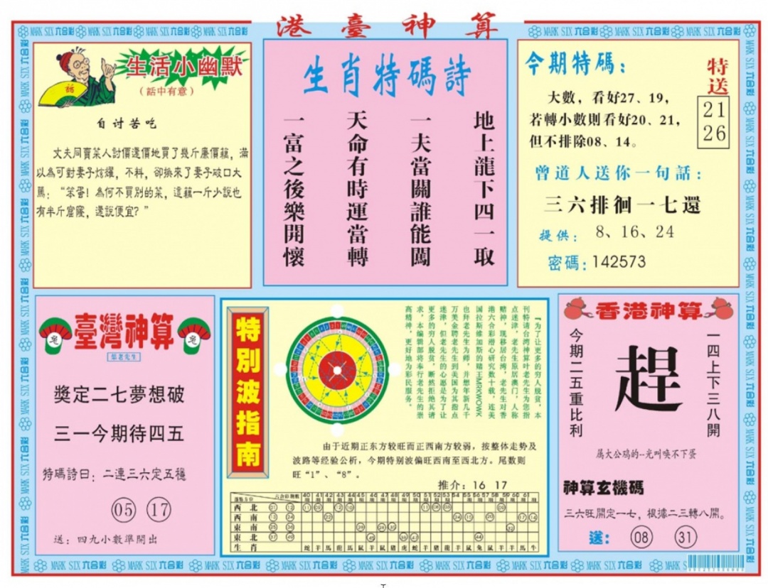 六合彩111期港台神算B