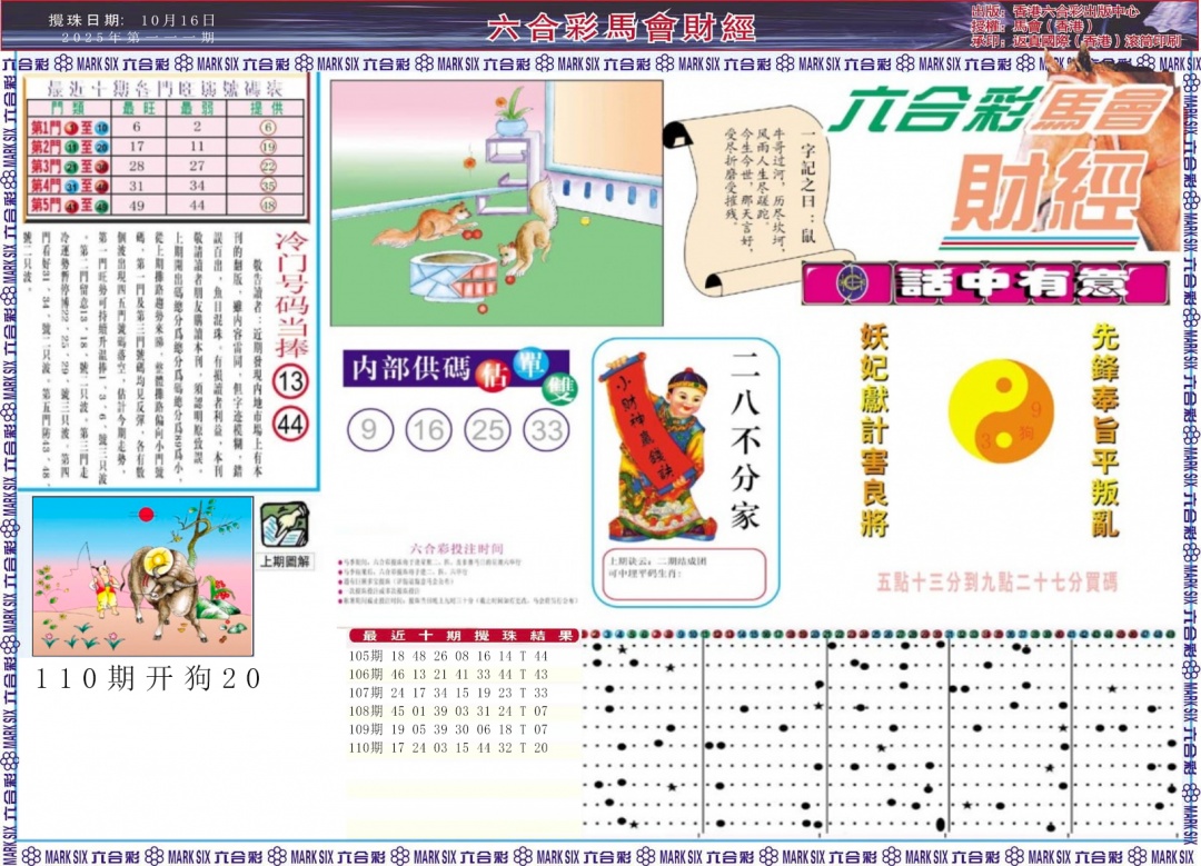 六合彩111期马会财经A