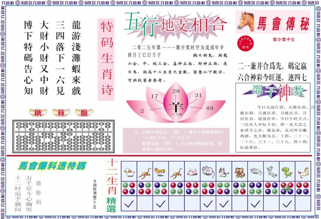 六合彩111期马会财经B
