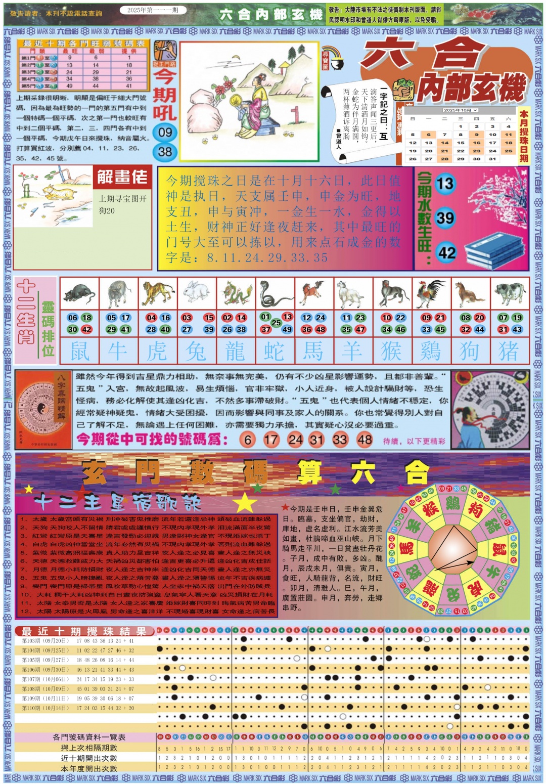 六合彩111期六合内部玄机A