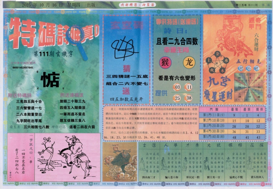 六合彩111期内部精选B