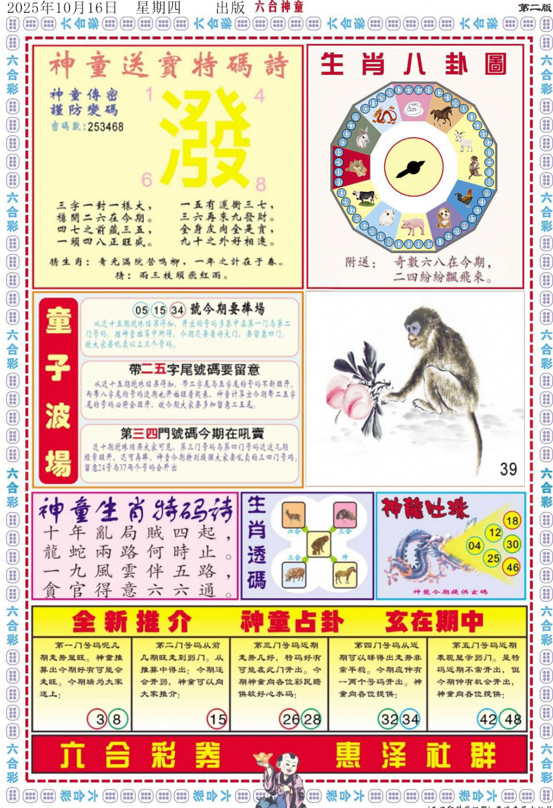六合彩111期六合神童B