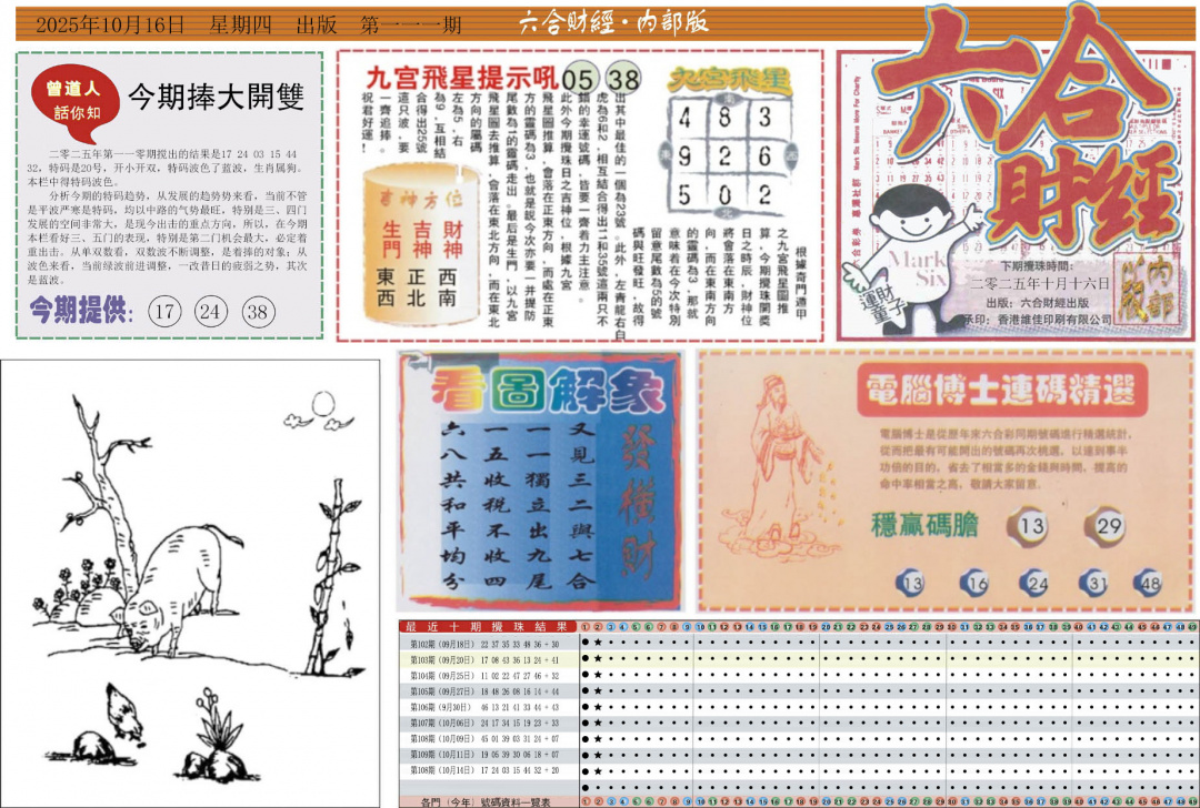 六合彩111期六合财经A