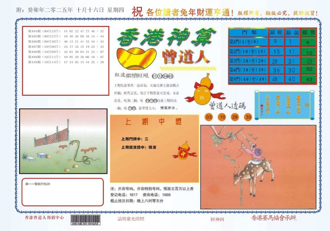 六合彩111期4-香港神算