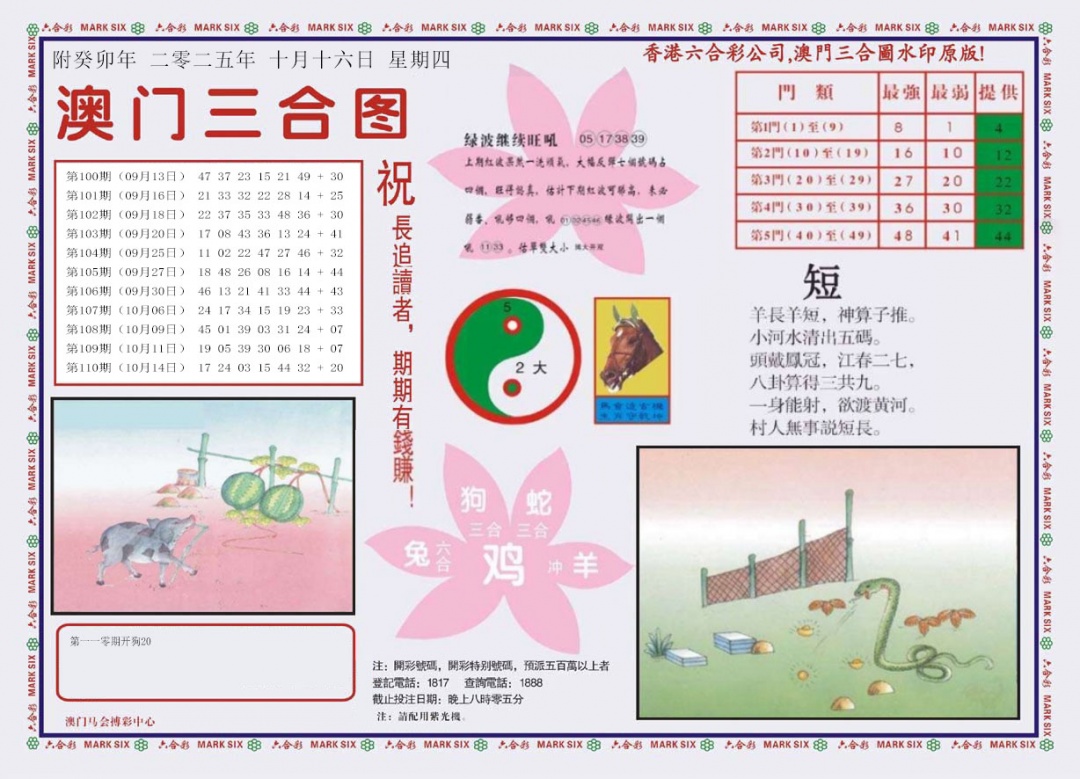 六合彩111期4-澳门三合