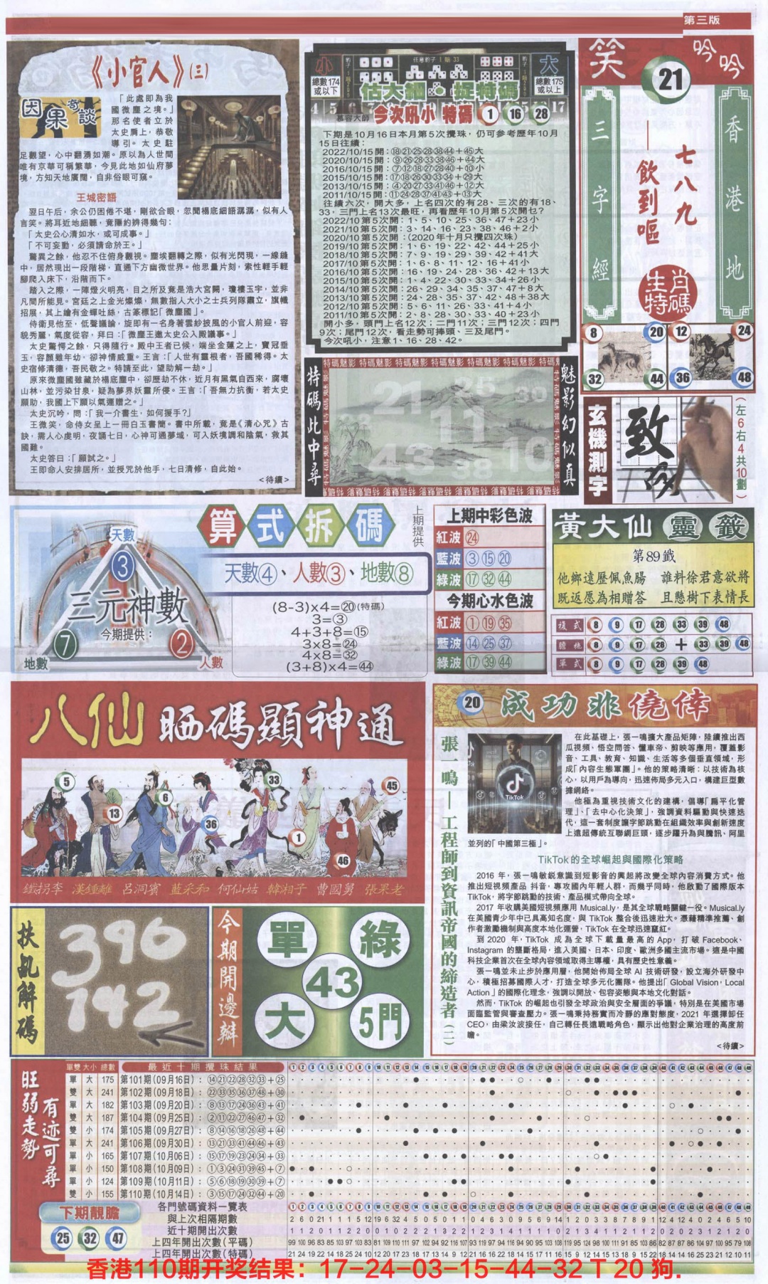 六合彩111期新报跑狗-1(正面)