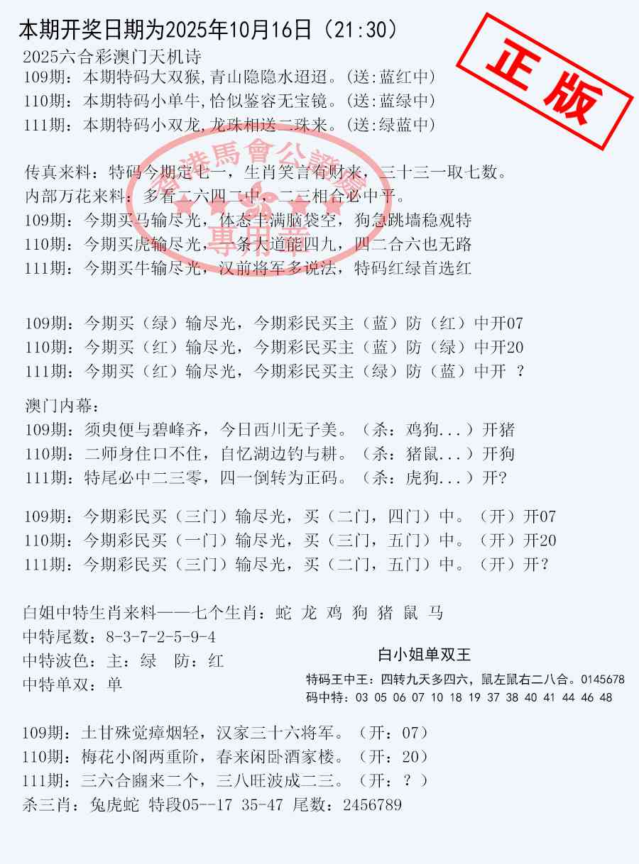 六合彩111期深圳特区报B